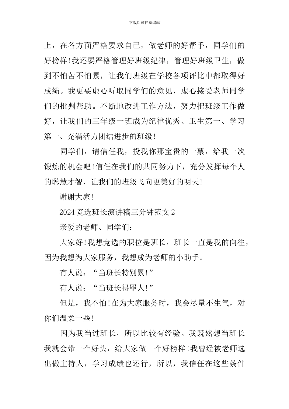 2024竞选班长演讲稿三分钟范文_第2页