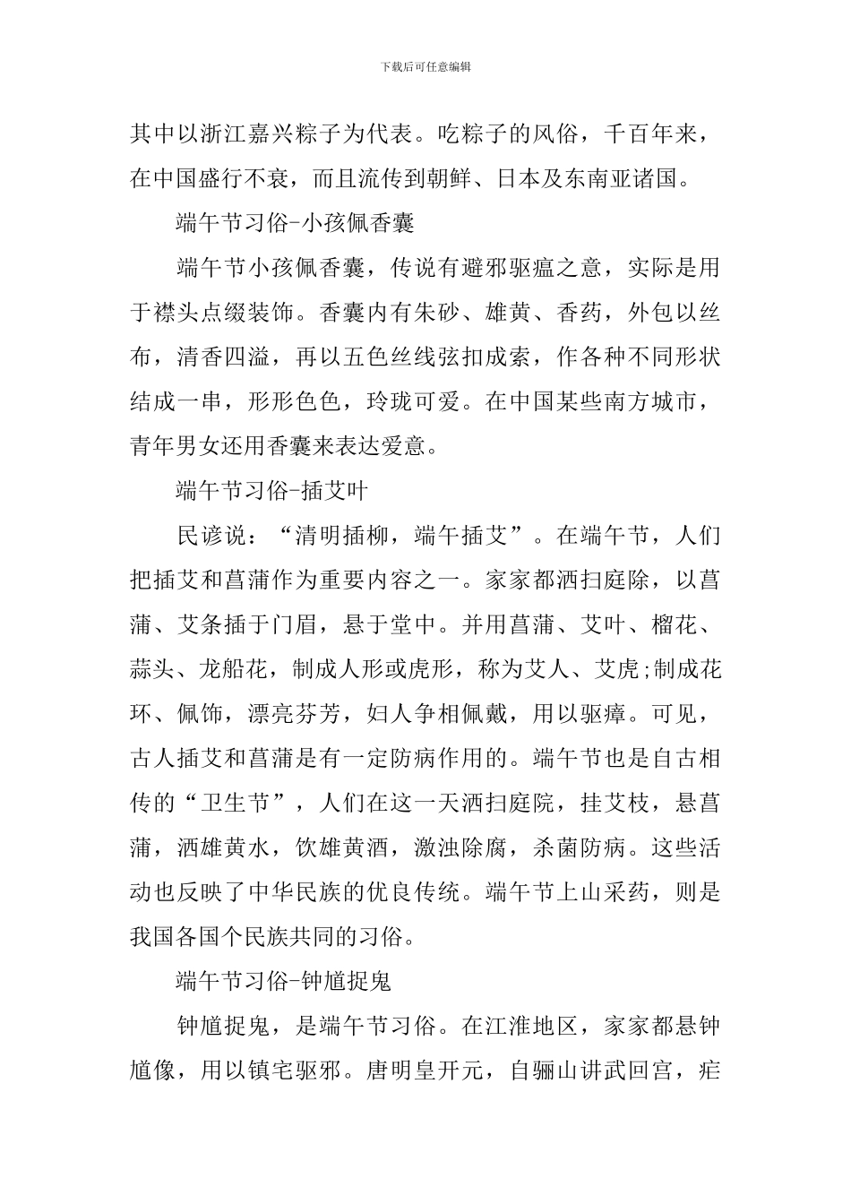 2024端午节传统习俗活动_第2页