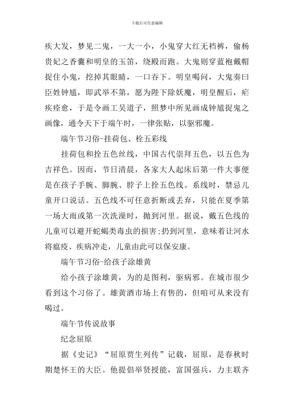 2024端午节传统习俗活动_第3页