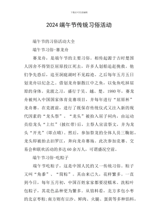 2024端午节传统习俗活动