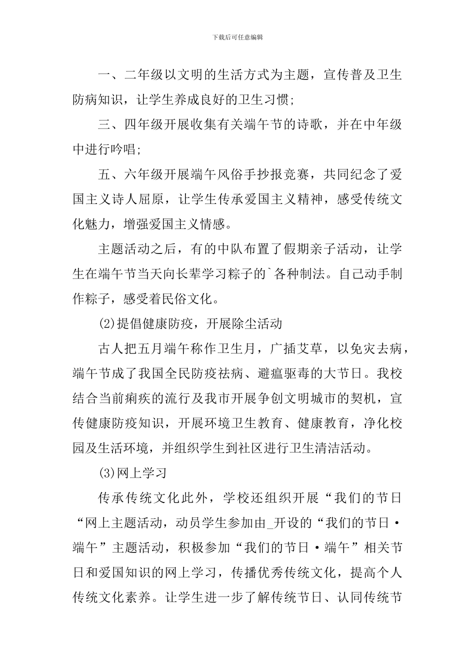 2024端午节个人心得体会800字_第2页