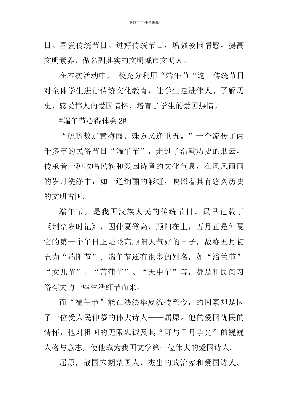 2024端午节个人心得体会800字_第3页