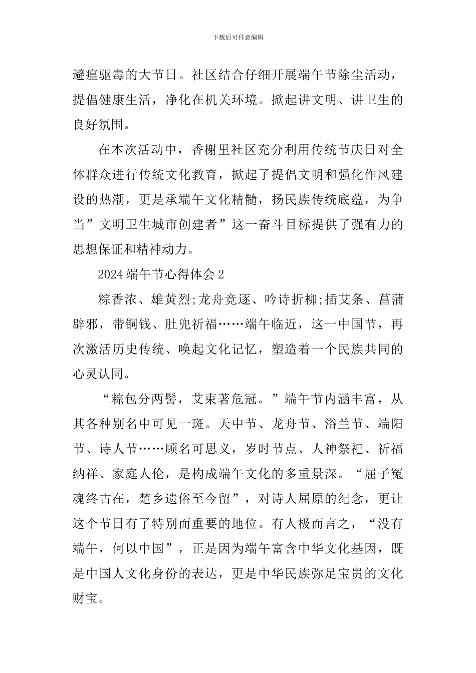 2024端午节活动个人心得体会700字_第2页