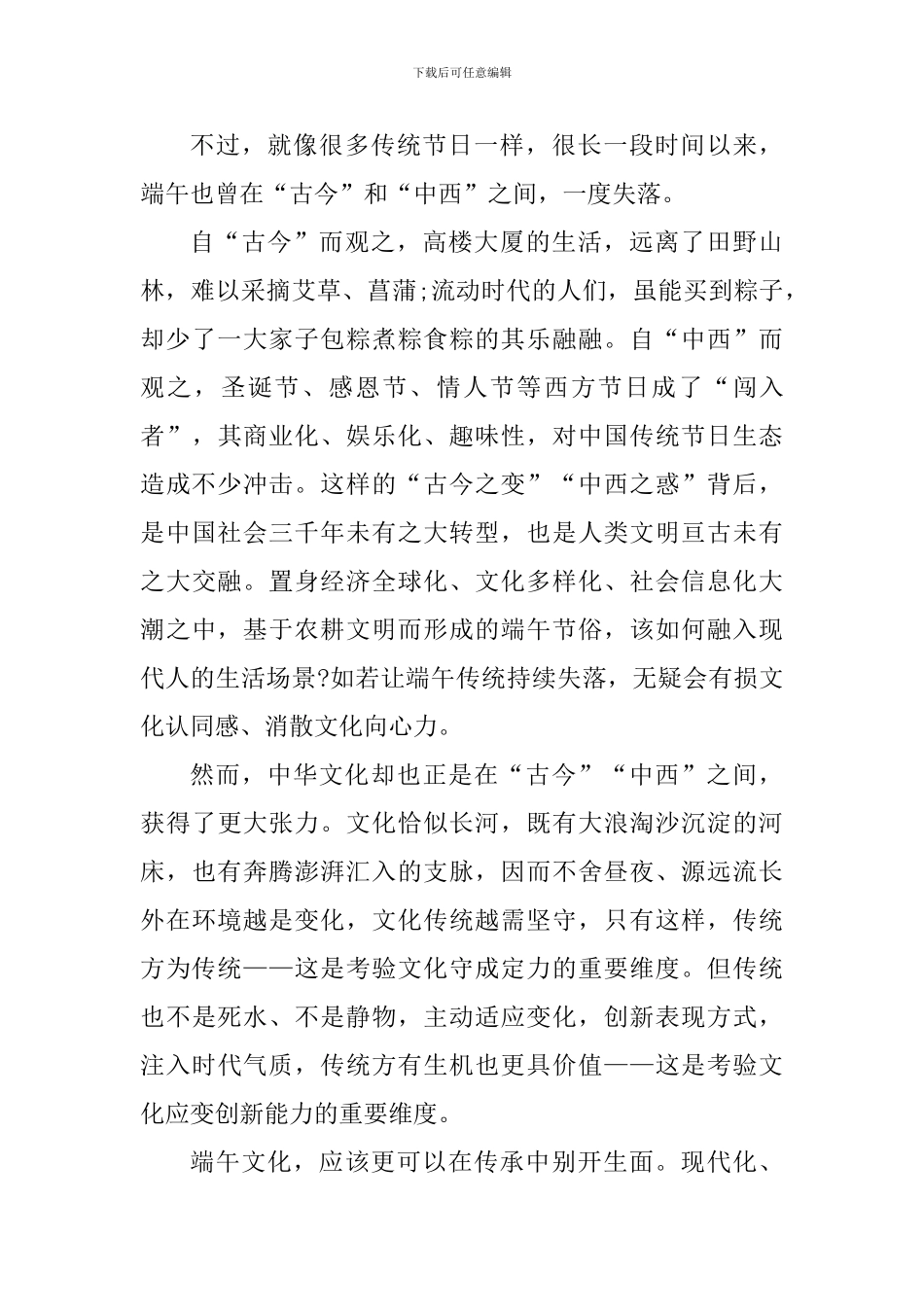 2024端午节活动个人心得体会700字_第3页