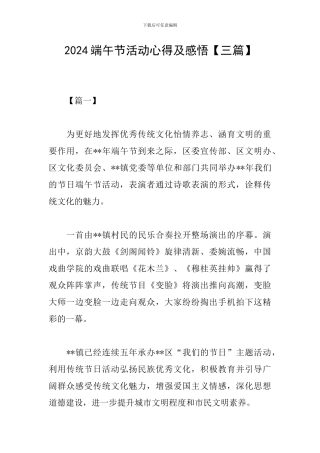 2024端午节活动心得及感悟