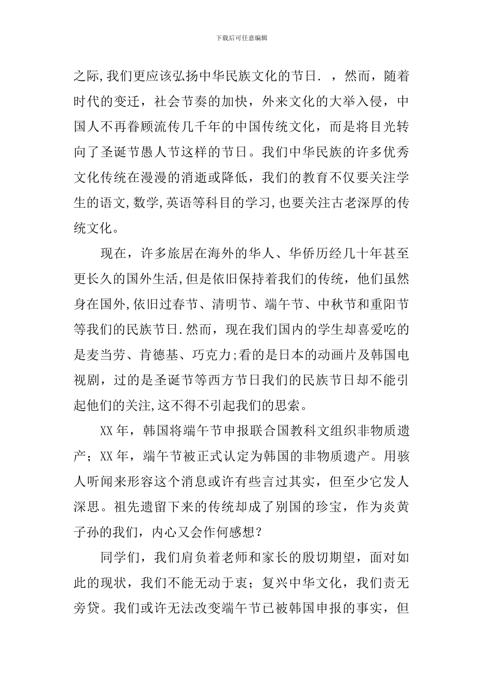 2024端午节讲话稿3篇_第3页