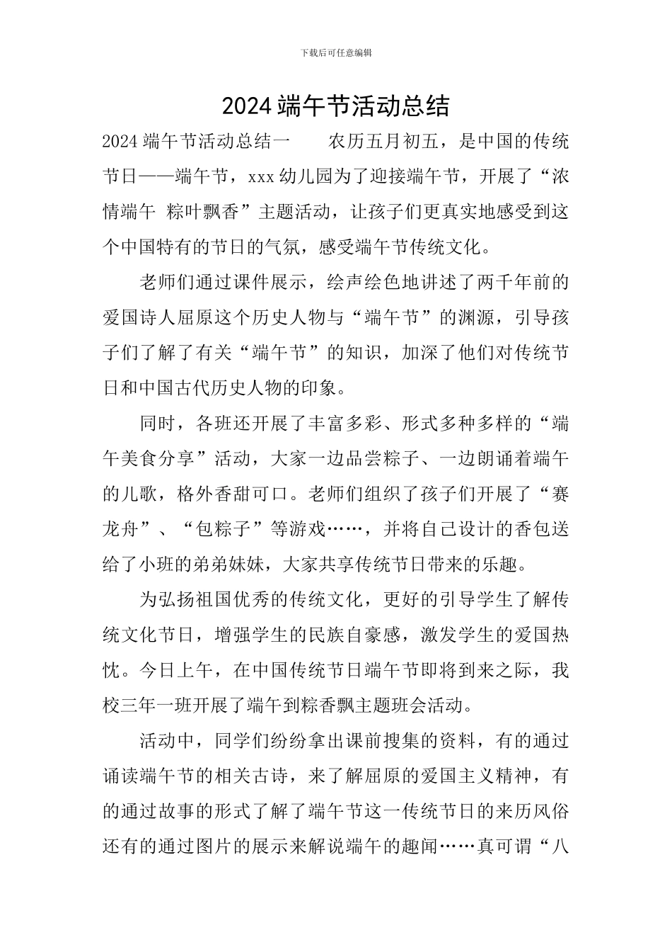 2024端午节活动总结_第1页