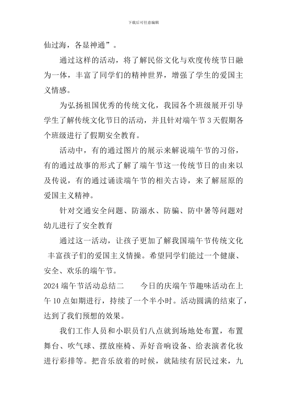 2024端午节活动总结_第2页