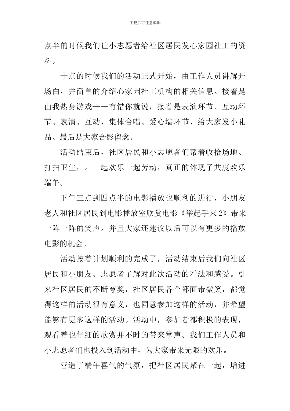 2024端午节活动总结_第3页