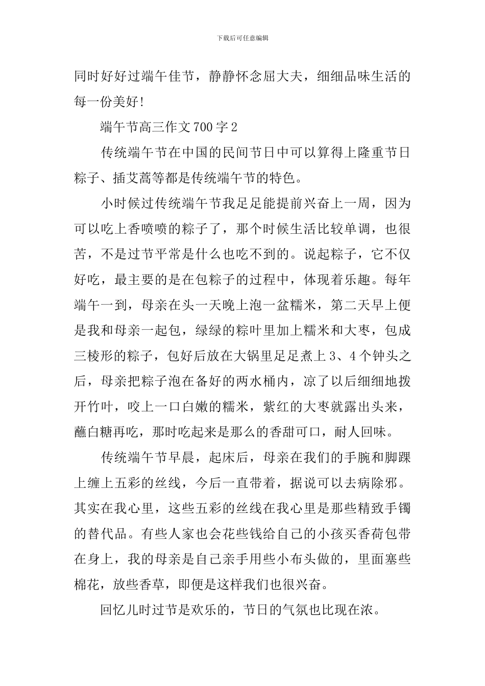 2024端午节高三话题作文700字_第3页