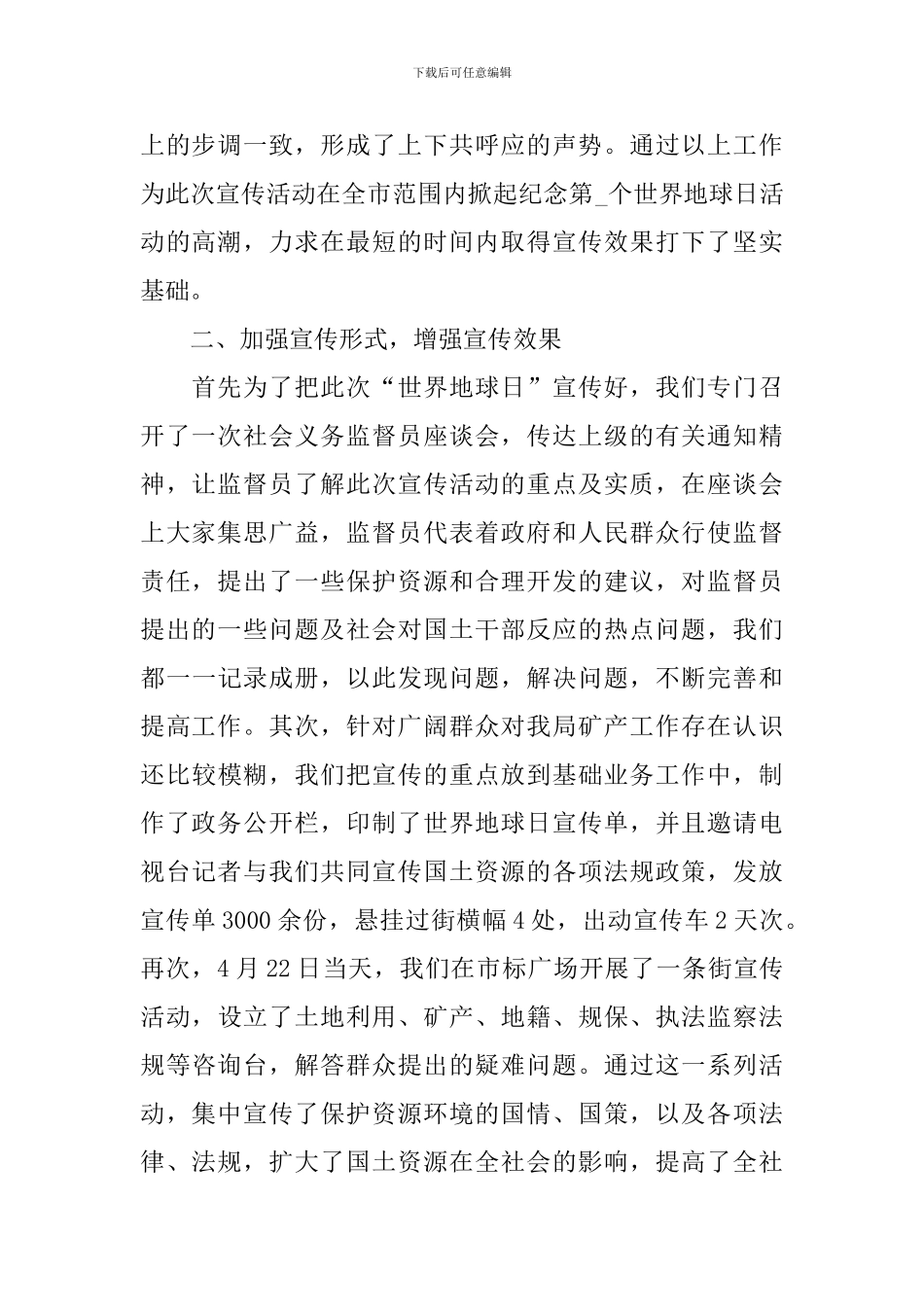 2024第52个世界地球日宣传活动总结最新_第2页