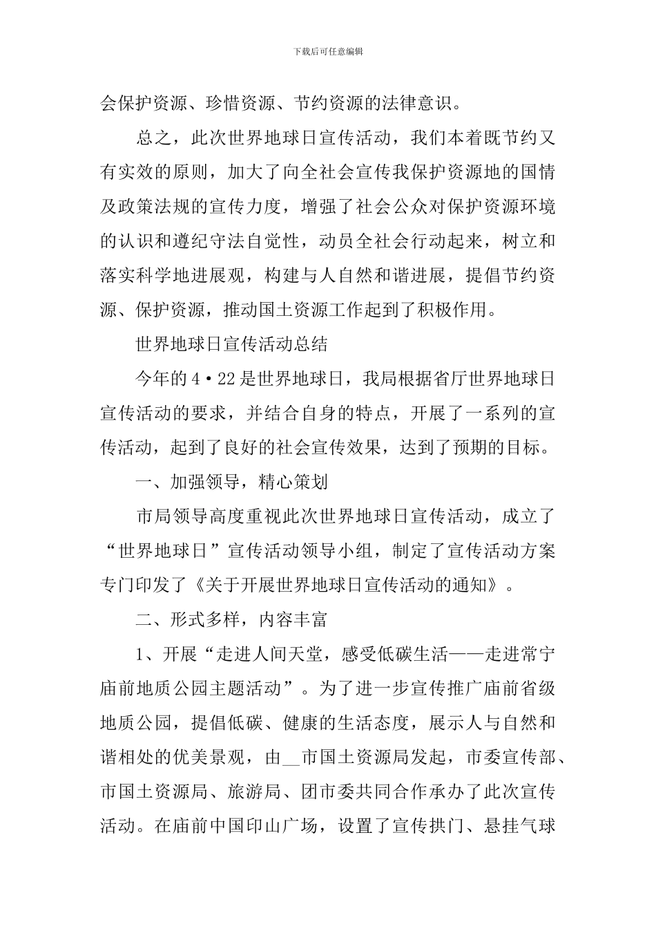 2024第52个世界地球日宣传活动总结最新_第3页