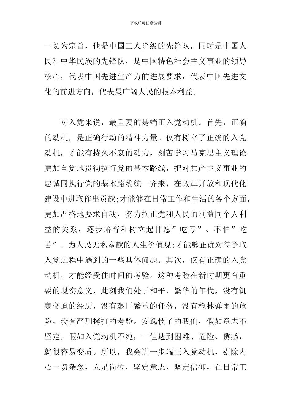 2024第一季度思想汇报范文10篇_第2页