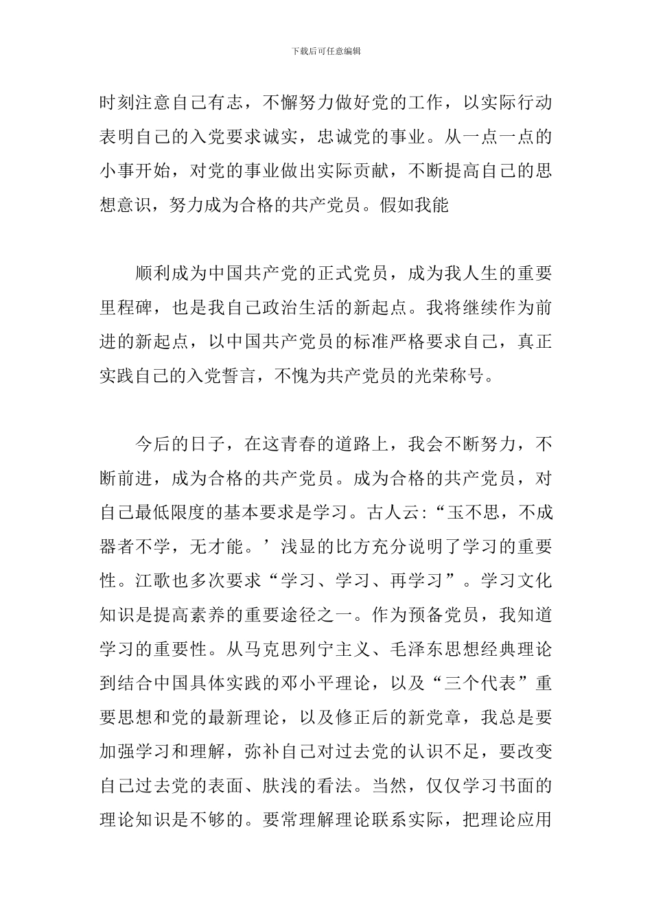 2024第一季度预备党员思想汇报_第2页