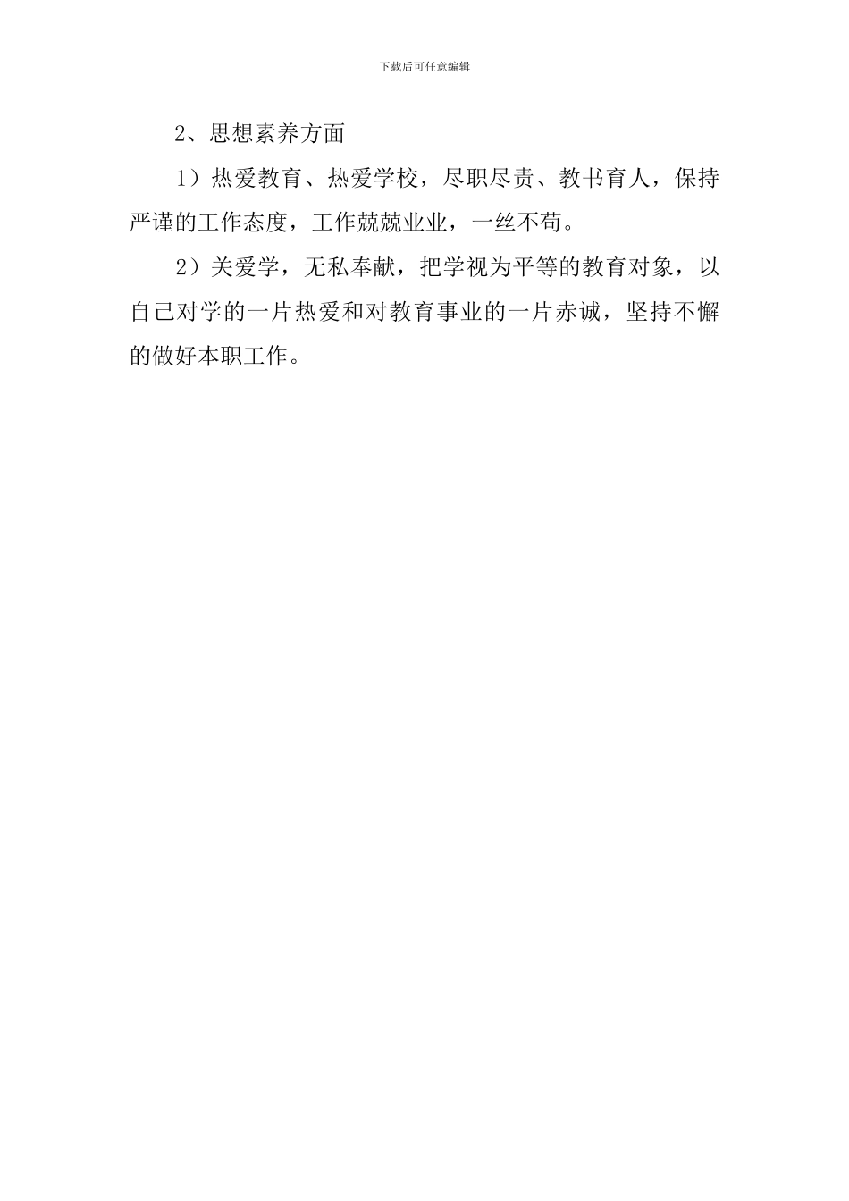 2024第二学期青蓝工程工作计划_第3页