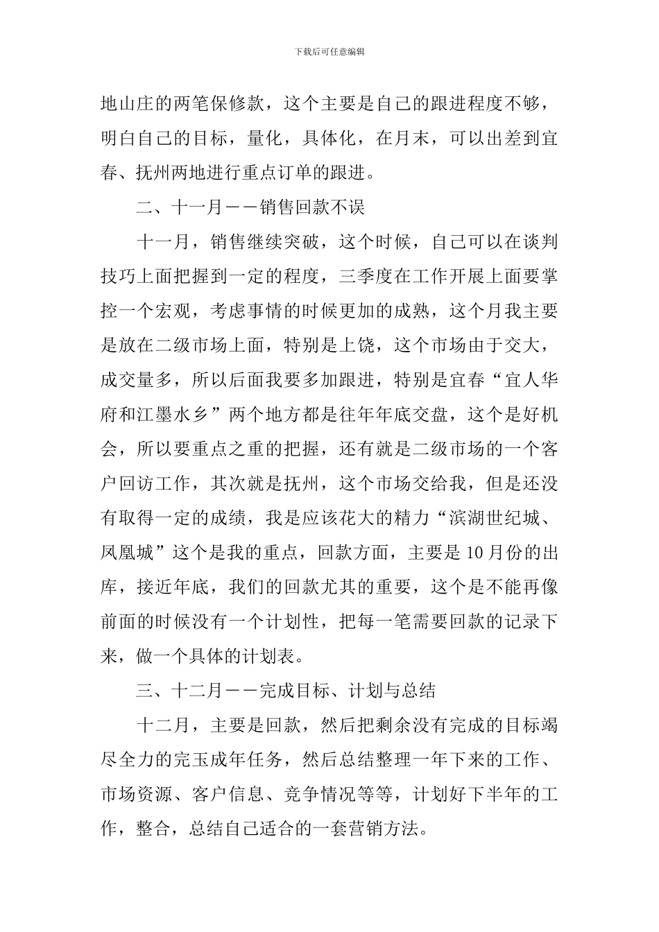 2024第四季度个人工作计划_第2页