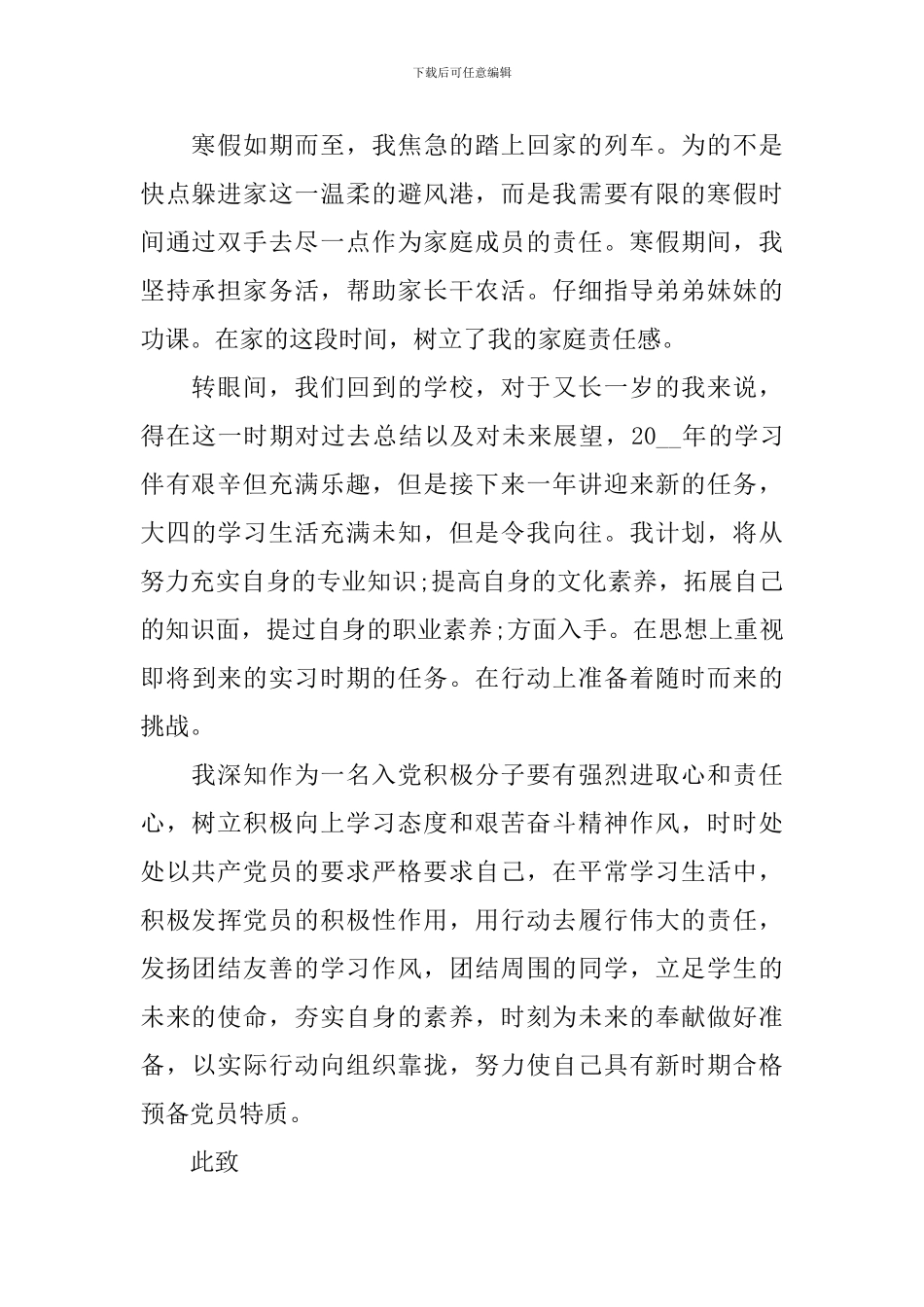 2024第四季度思想汇报5篇_第2页