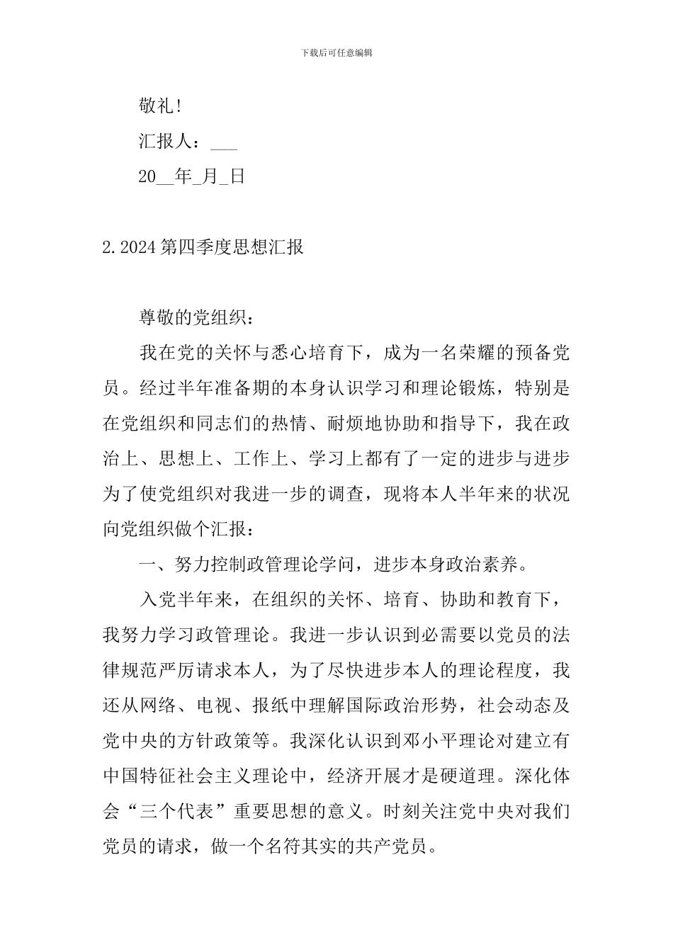 2024第四季度思想汇报5篇_第3页