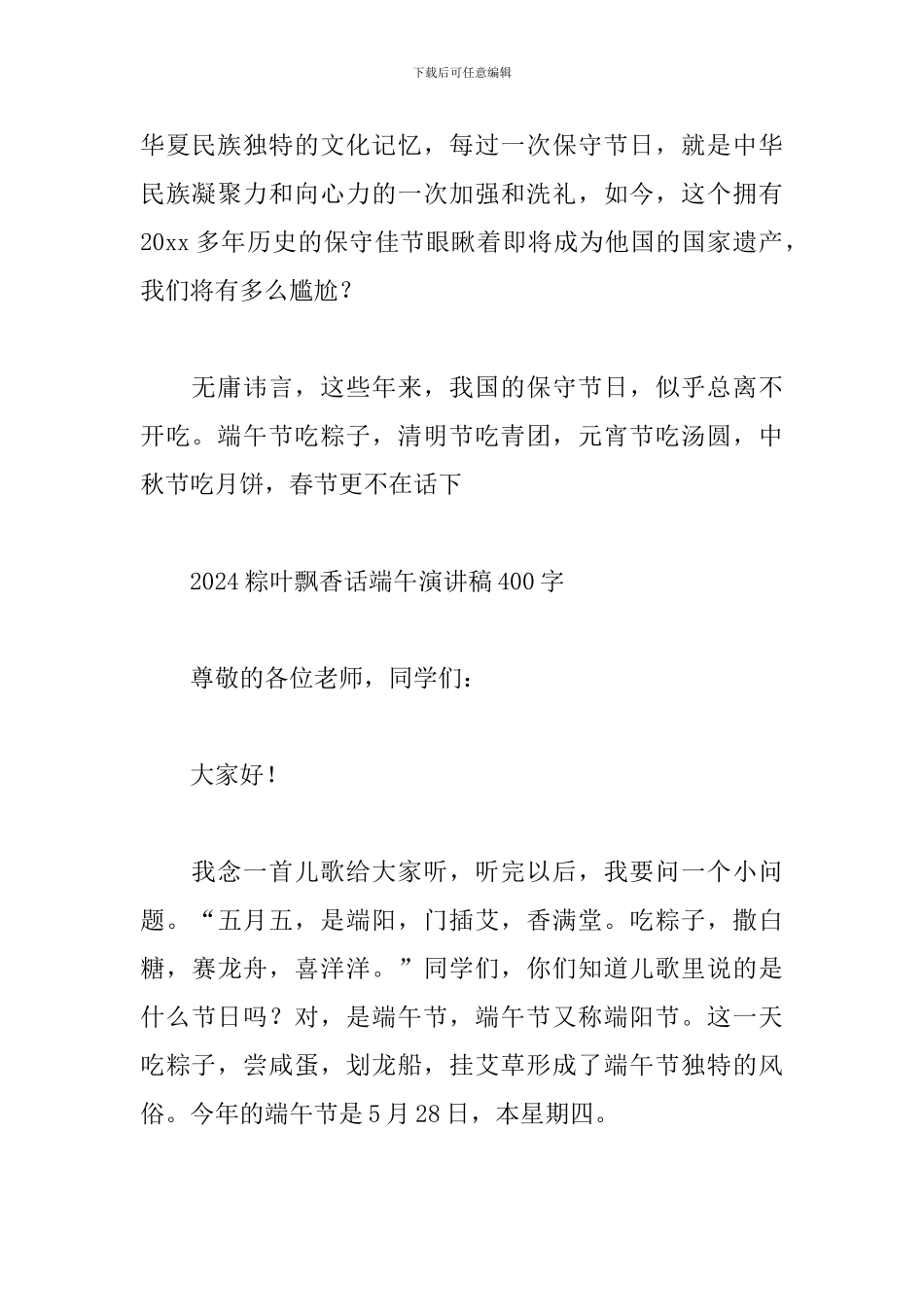 2024粽叶飘香话端午演讲稿400字_第2页