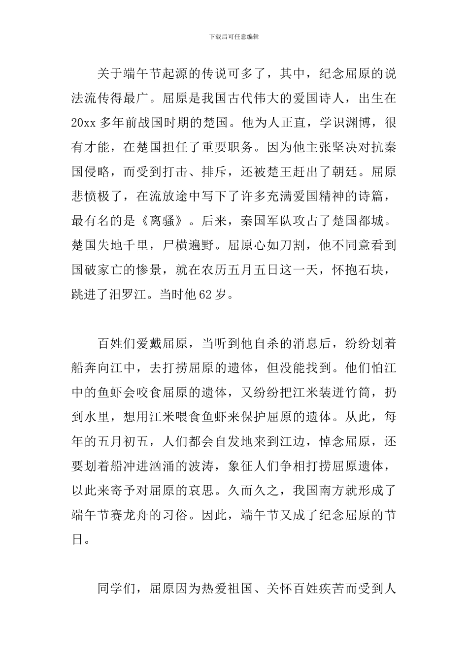 2024粽叶飘香话端午演讲稿400字_第3页