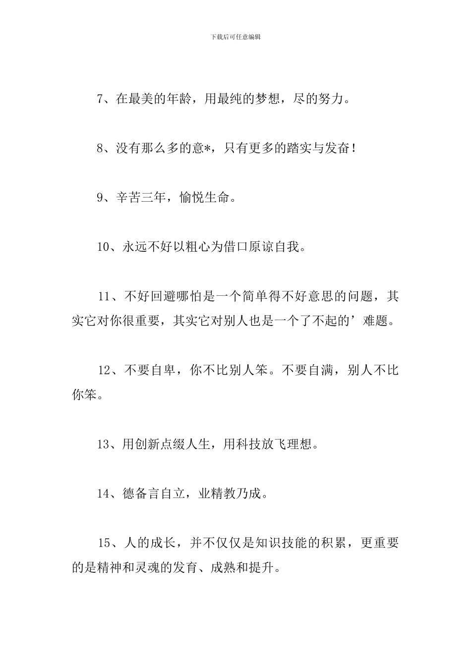 2024简短的励志标语三篇_第2页