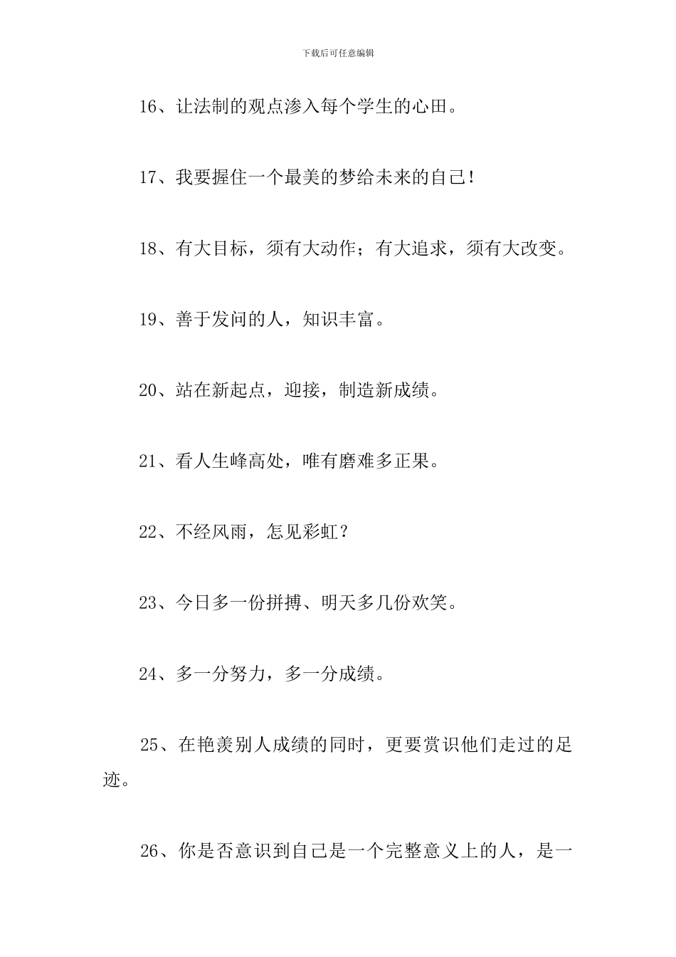 2024简短的励志标语三篇_第3页