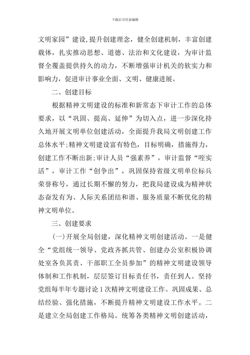 2024精神文明个人工作计划_第3页