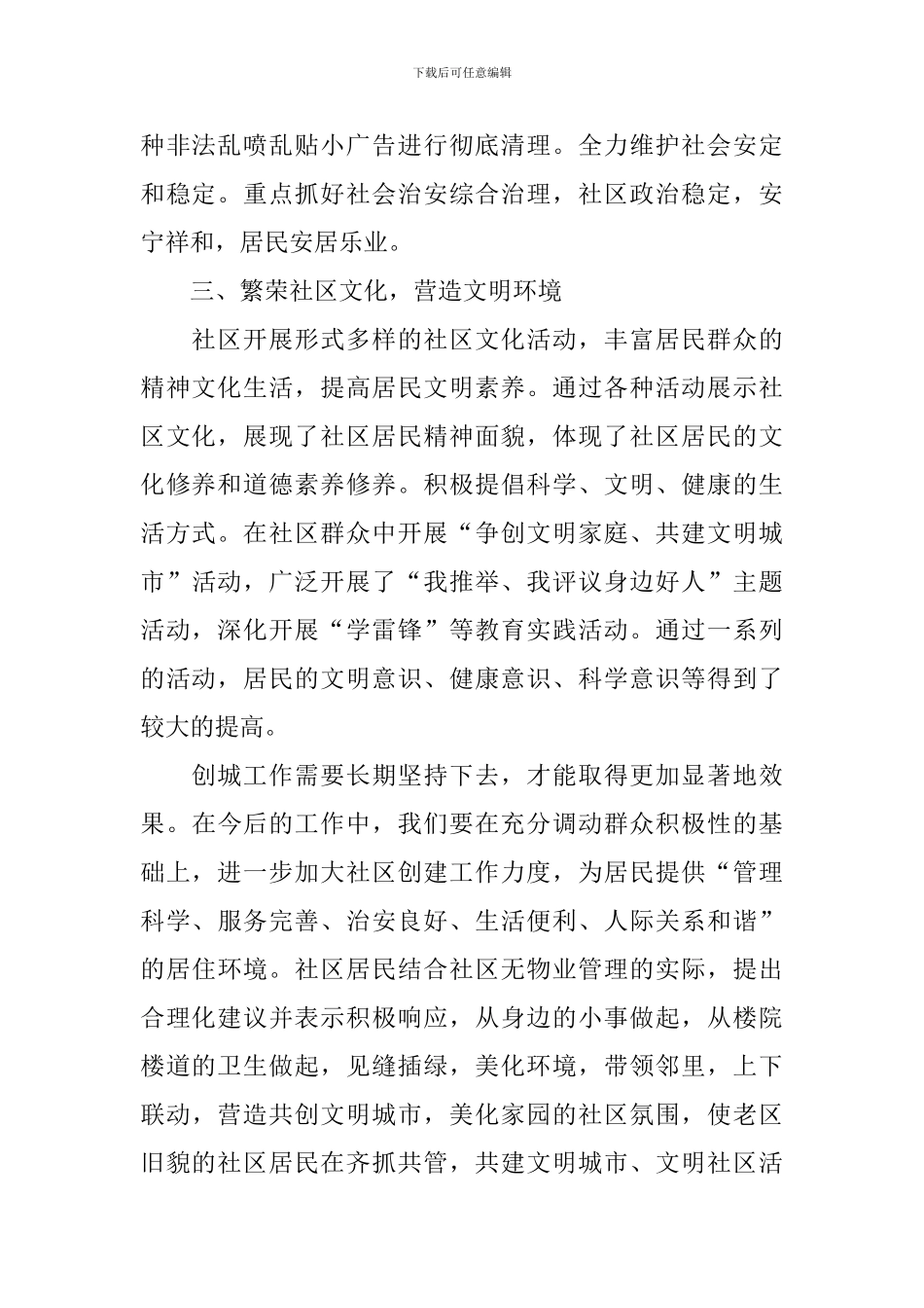 2024精神文明建设年终工作总结10篇_第2页