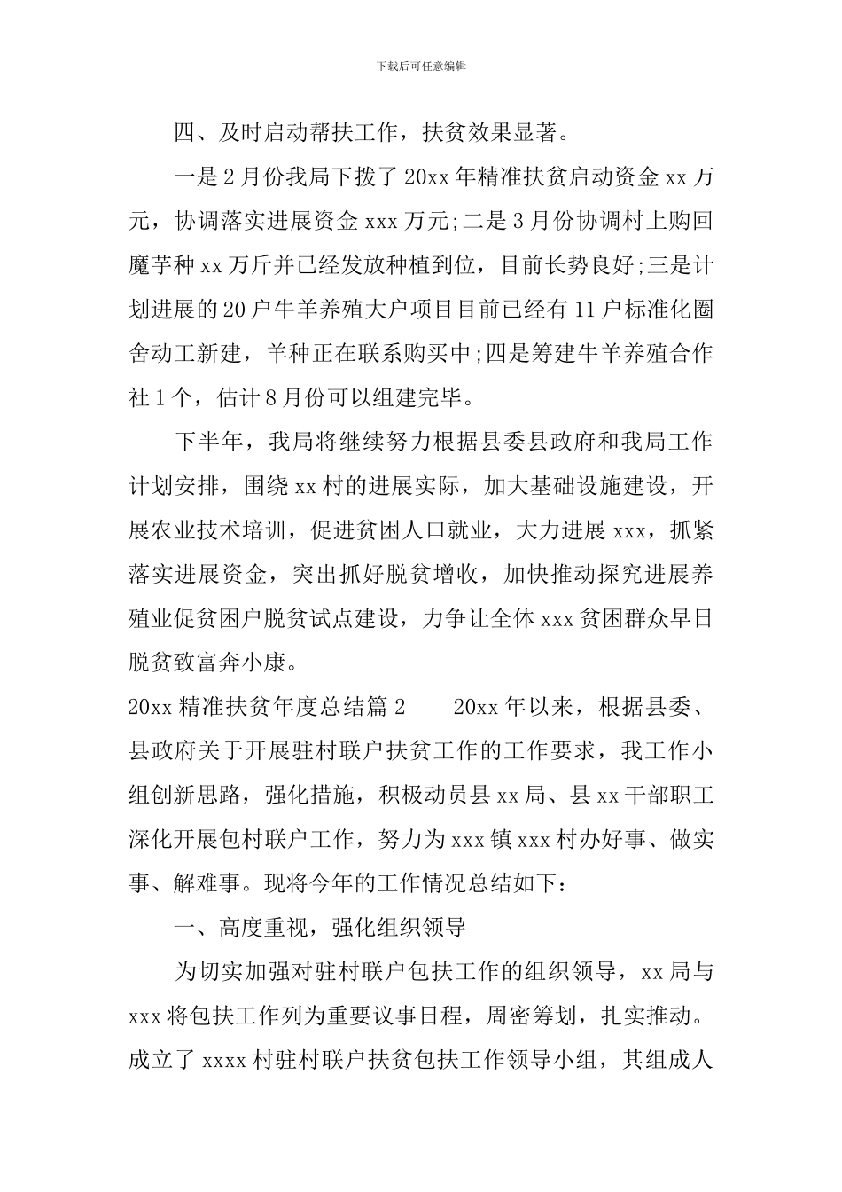 2024精准扶贫年度总结_第2页