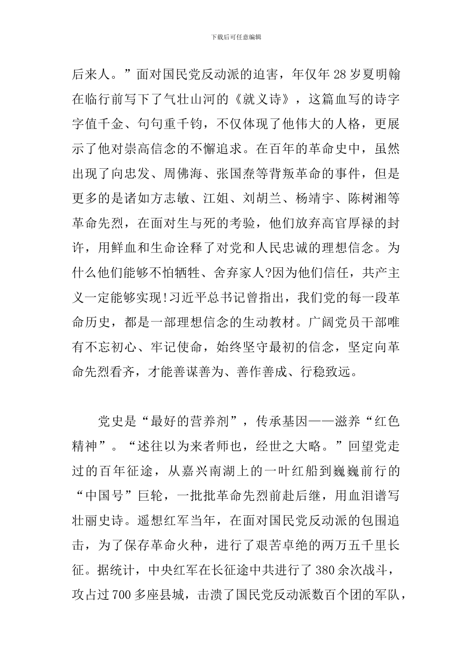 2024精选党史学习教育研讨发言材料范文三篇_第2页