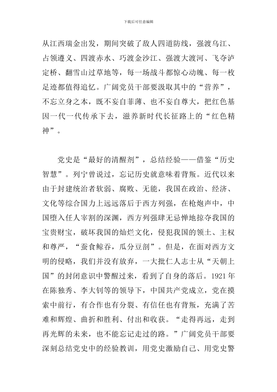 2024精选党史学习教育研讨发言材料范文三篇_第3页