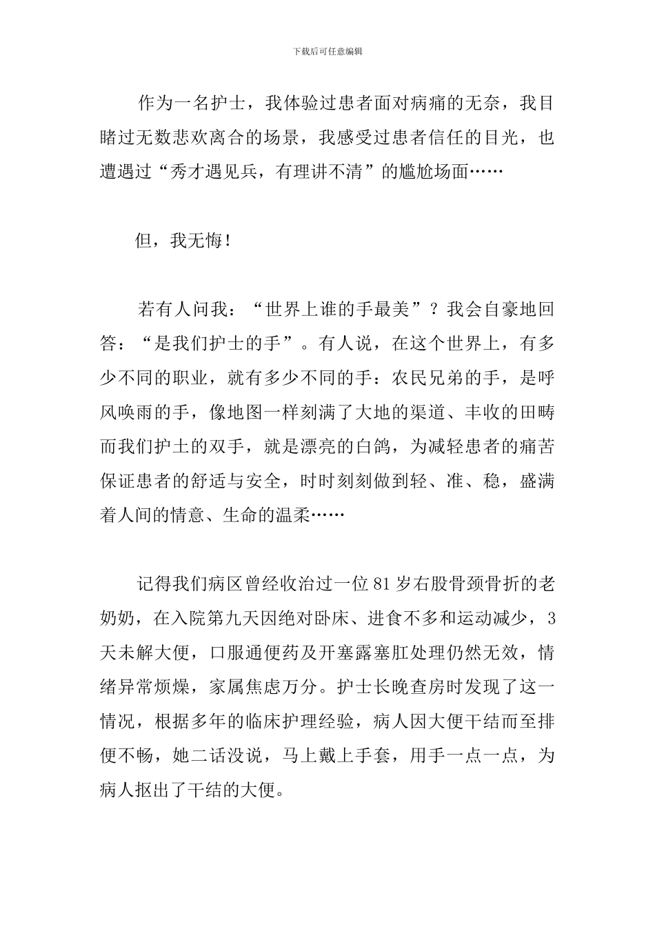 2024精神科护士节演讲稿范文_第2页