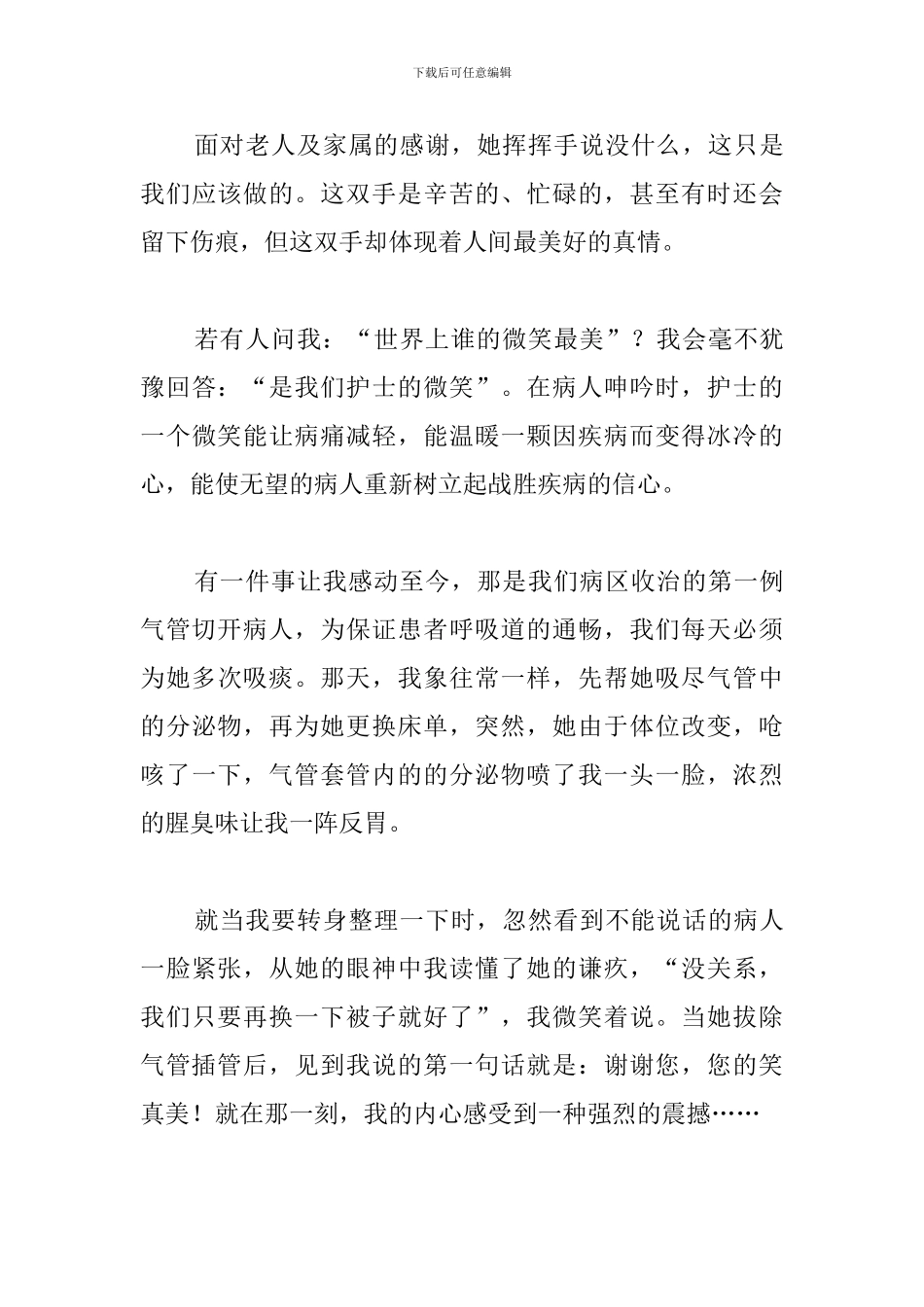 2024精神科护士节演讲稿范文_第3页