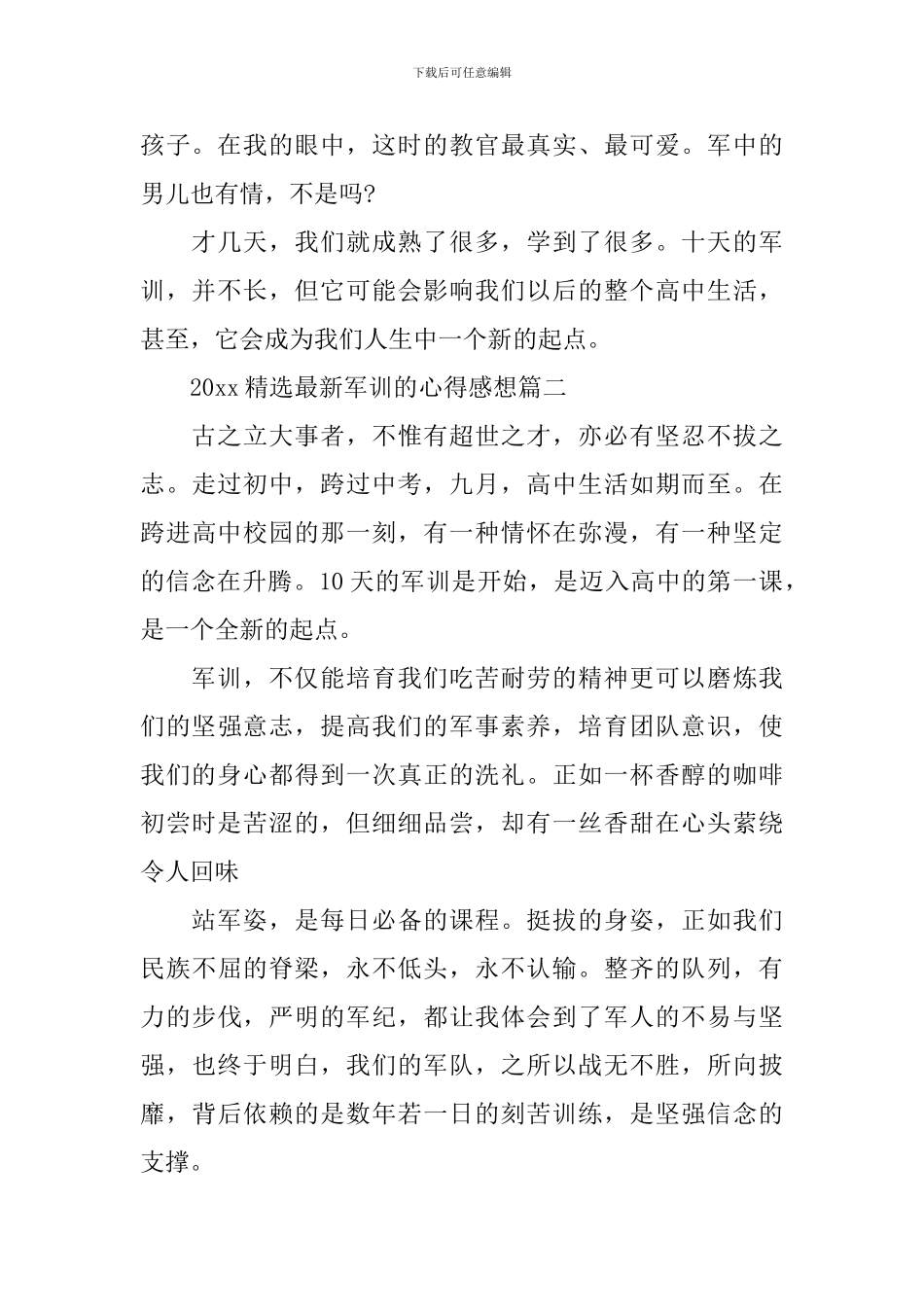 2024精选最新军训的心得感想_第2页