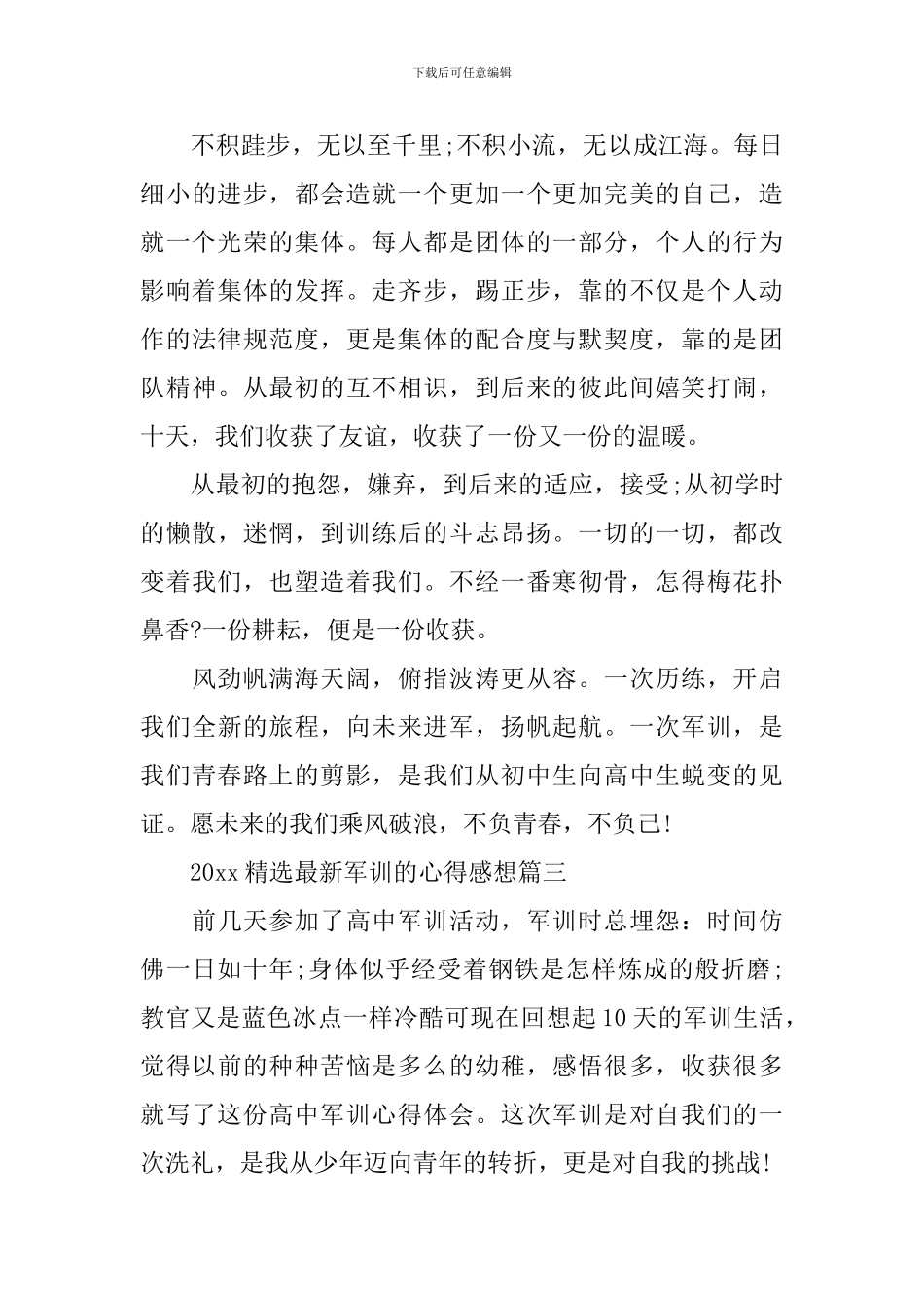 2024精选最新军训的心得感想_第3页