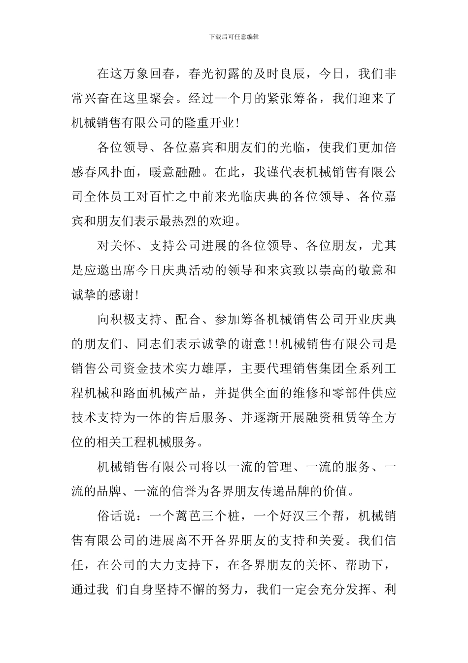 2024精选公司开业庆典致辞四篇_第2页