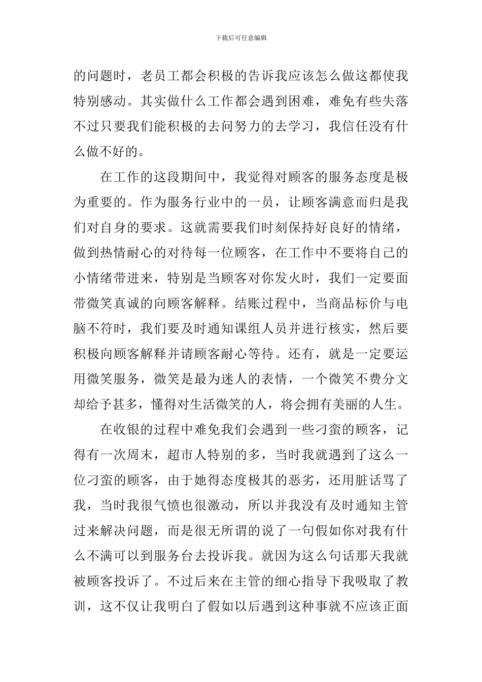 2024精选关于实习报告心得文章_第2页