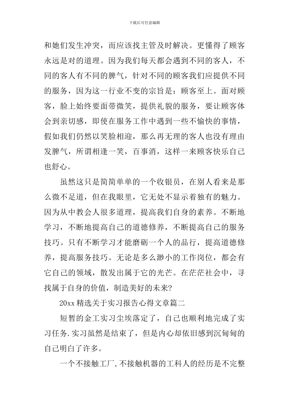 2024精选关于实习报告心得文章_第3页
