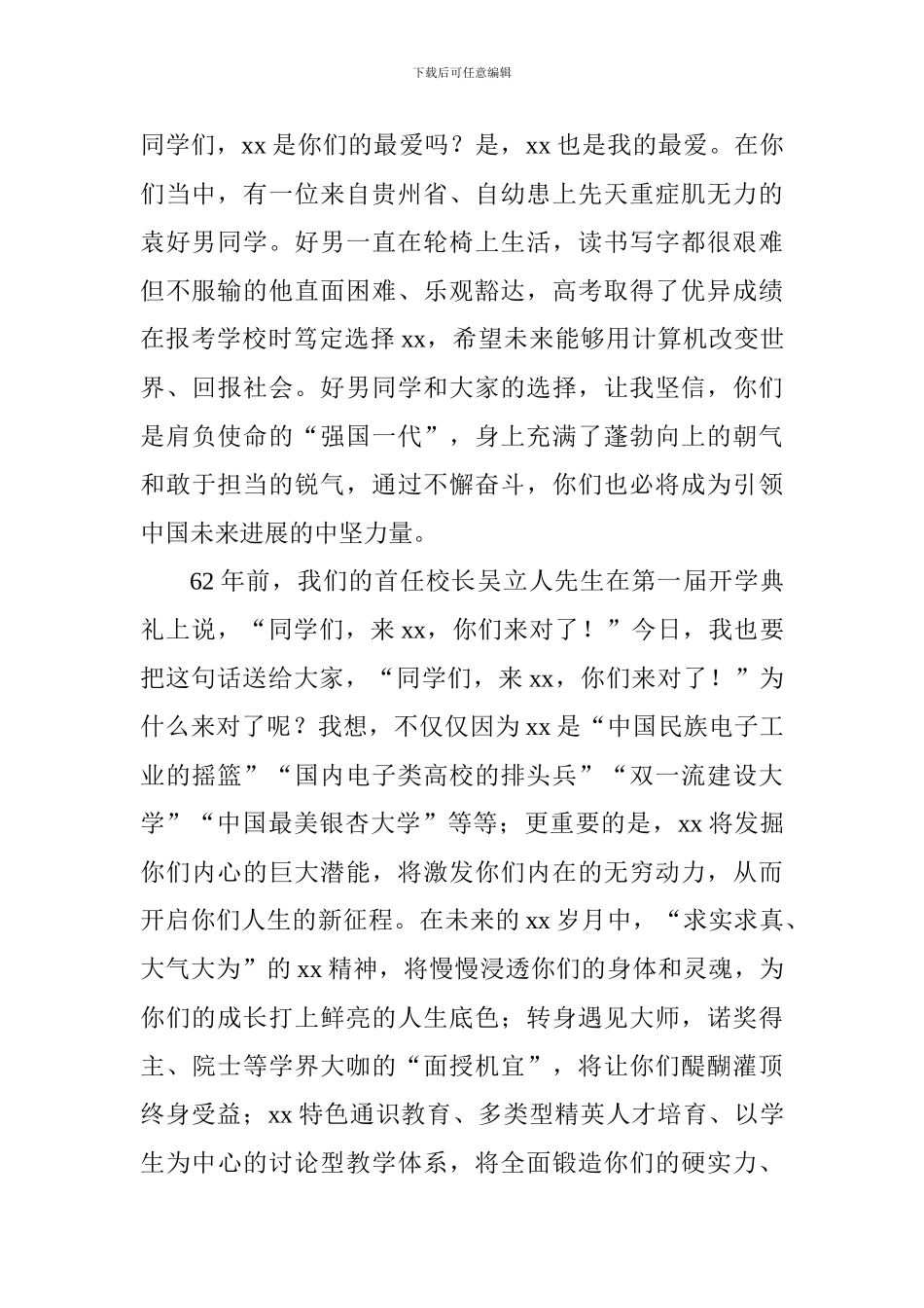 2024级新生开学典礼致辞_第2页