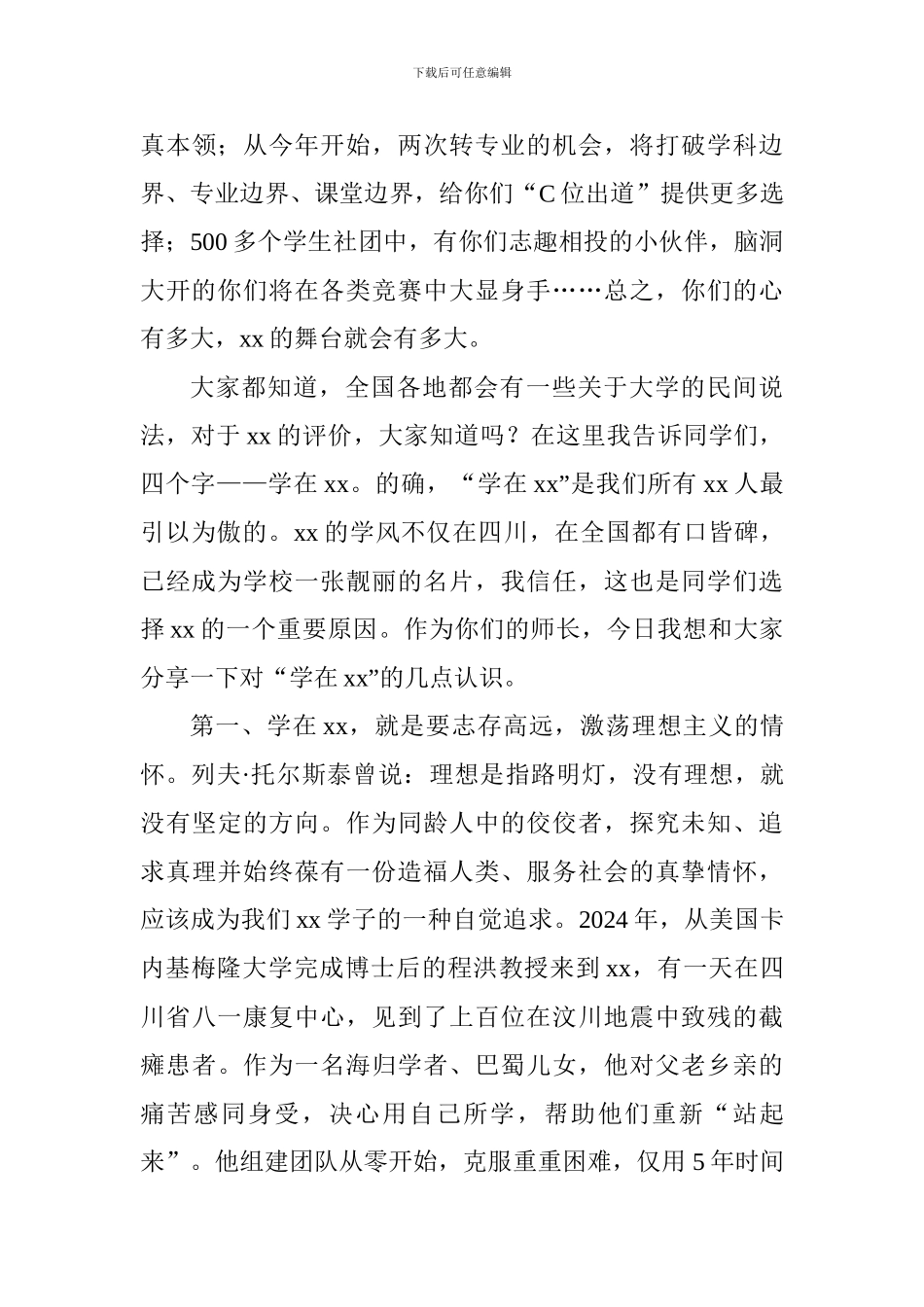 2024级新生开学典礼致辞_第3页