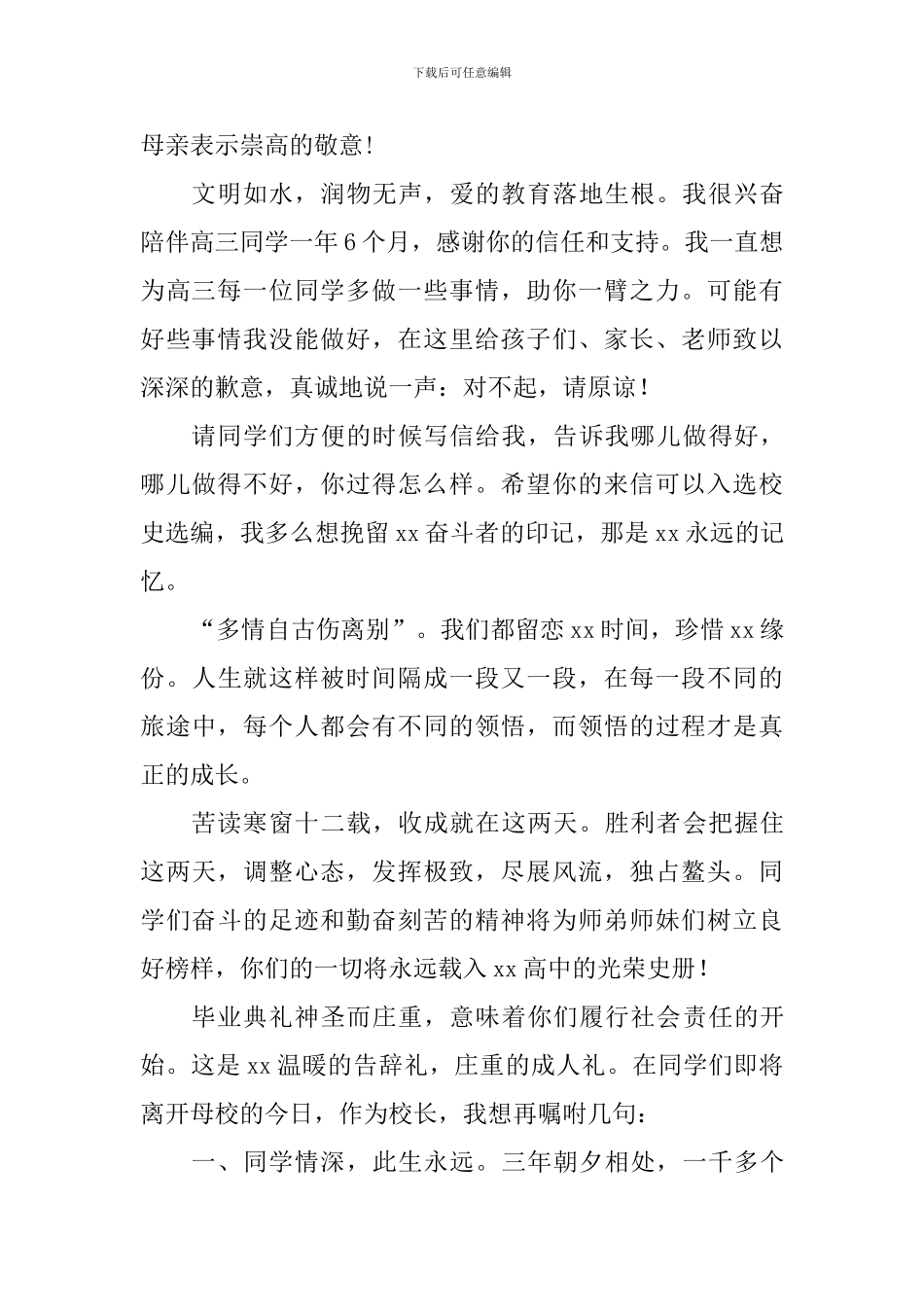 2024级高三毕业典礼讲话稿：敦品励学-明志笃行_第2页