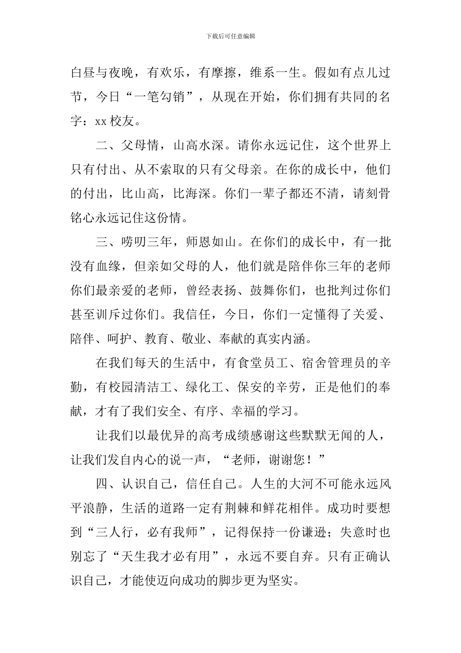 2024级高三毕业典礼讲话稿：敦品励学-明志笃行_第3页