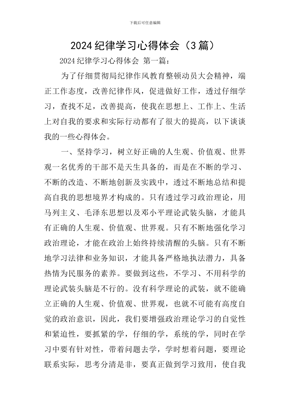 2024纪律学习心得体会_第1页