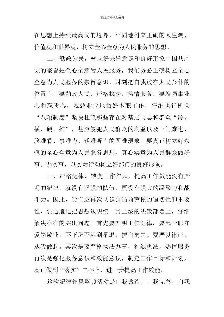 2024纪律学习心得体会_第2页