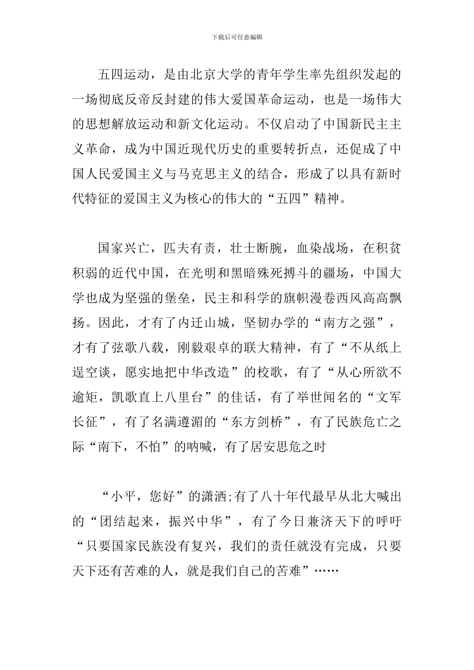 2024纪念五四运动100周年征文五篇_第2页