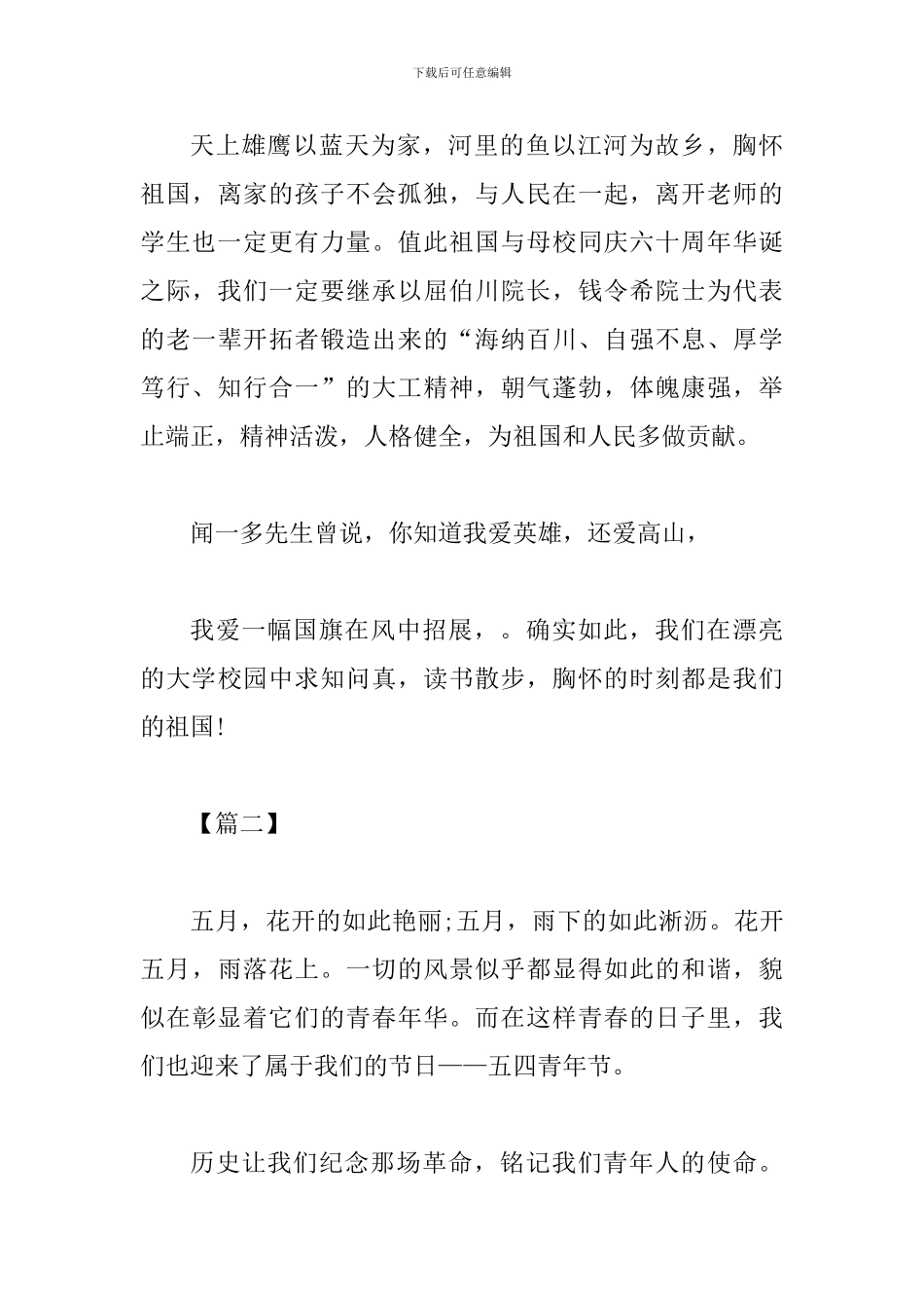 2024纪念五四运动100周年征文五篇_第3页