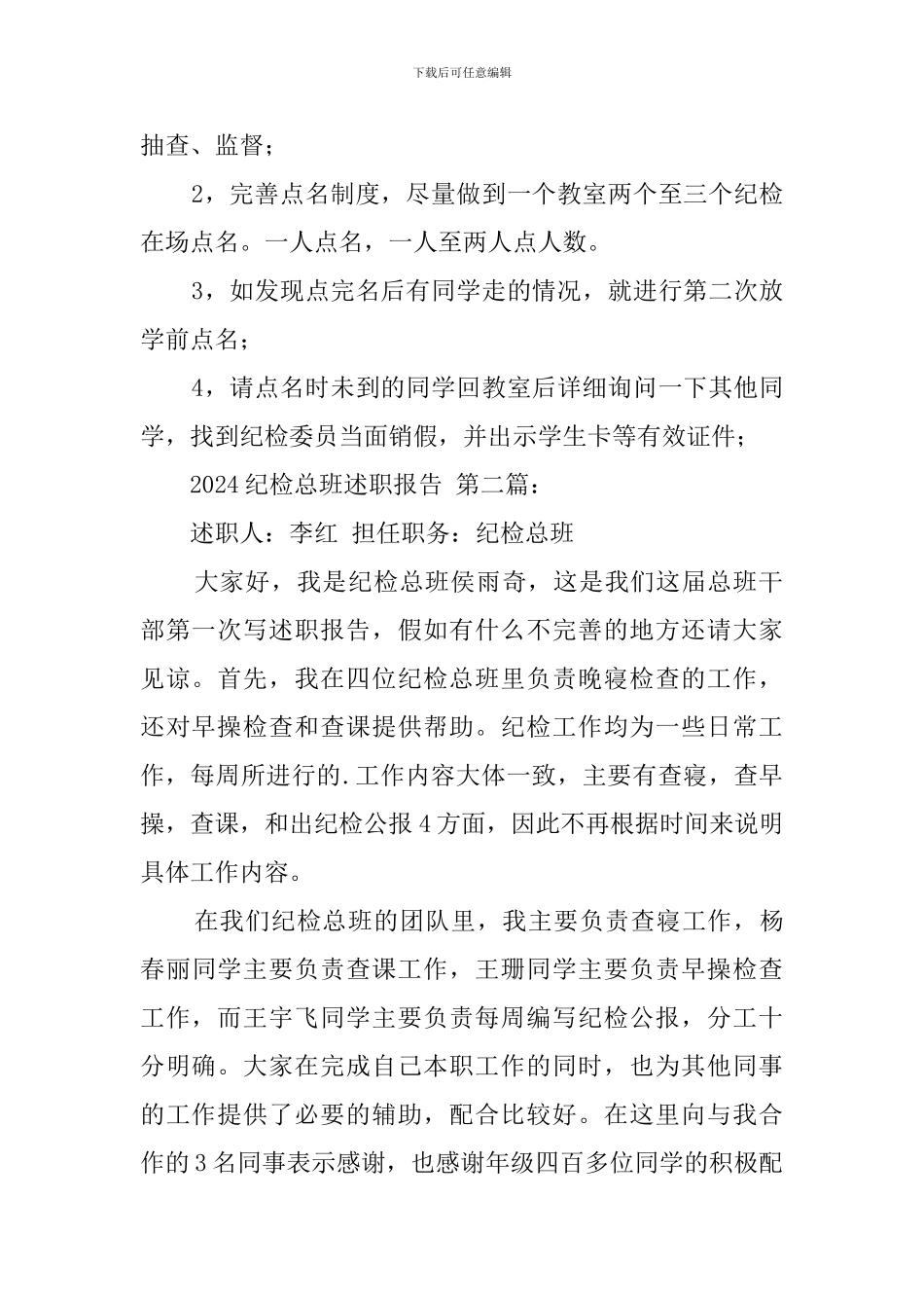 2024纪检总班述职报告_第2页