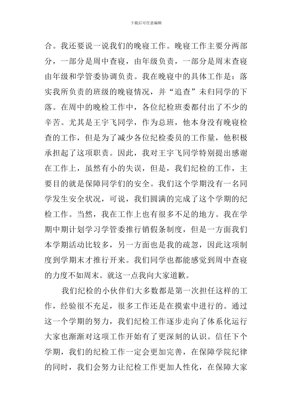 2024纪检总班述职报告_第3页