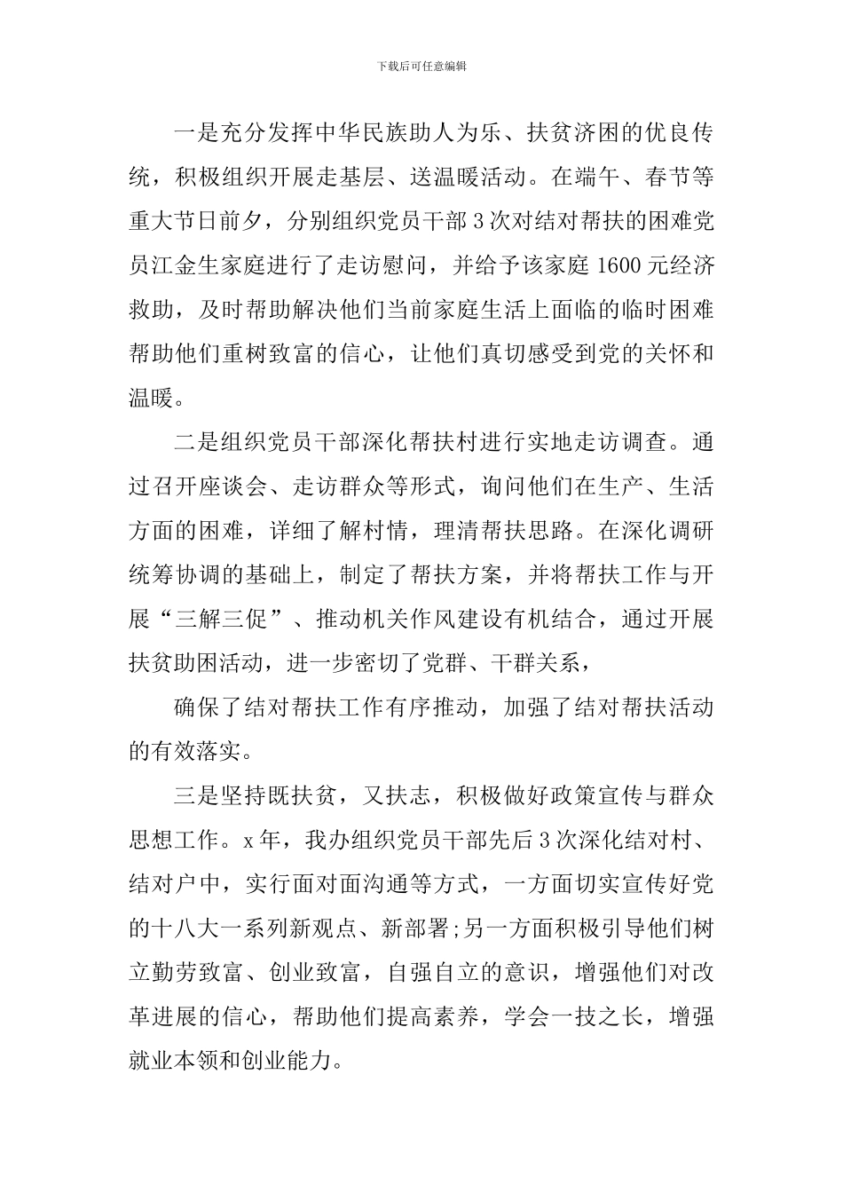 2024结对帮扶个人工作心得感悟_第2页