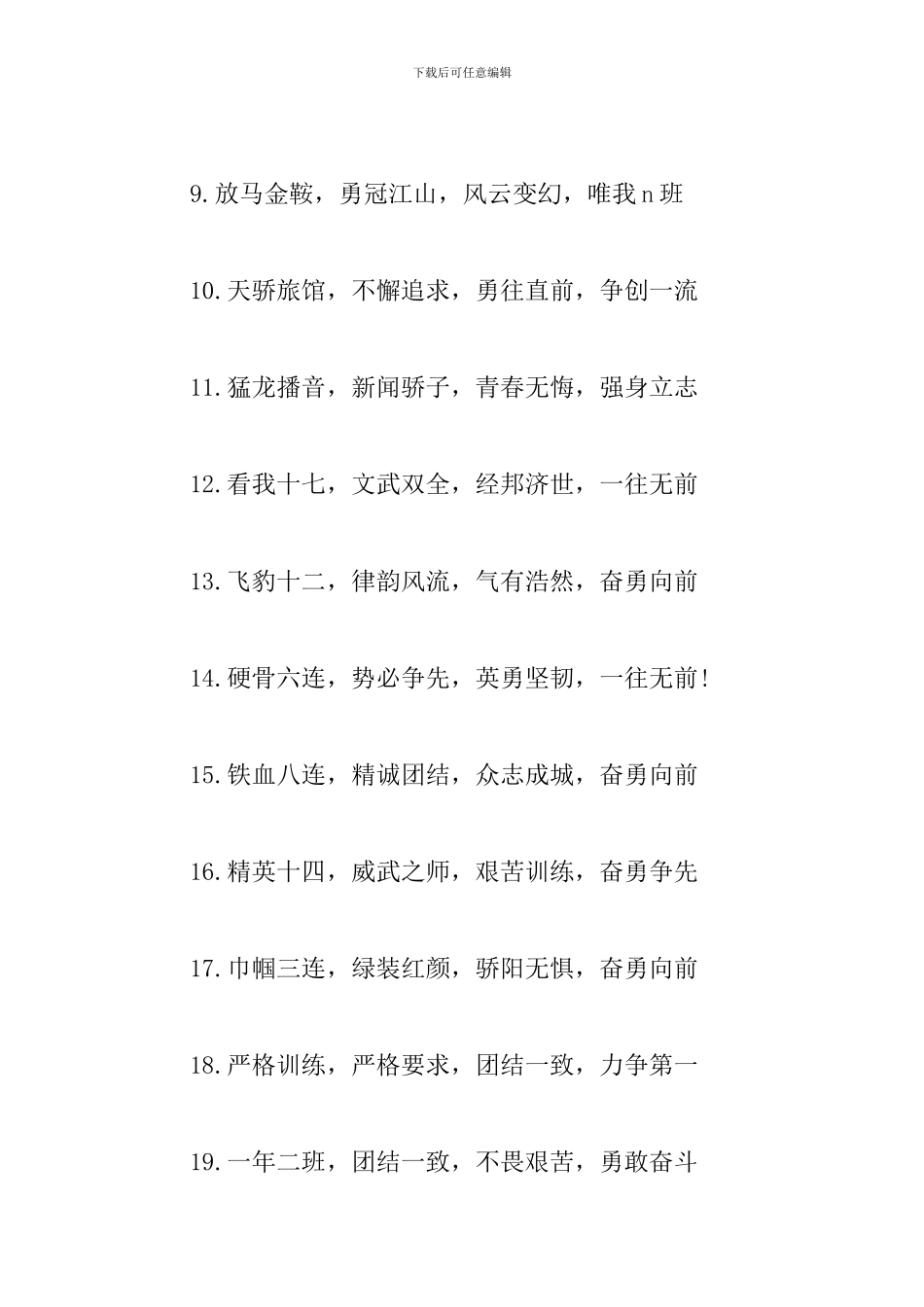 2024经典军训口号大全_第2页